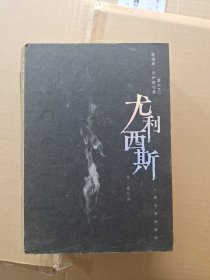 尤利西斯（精装）