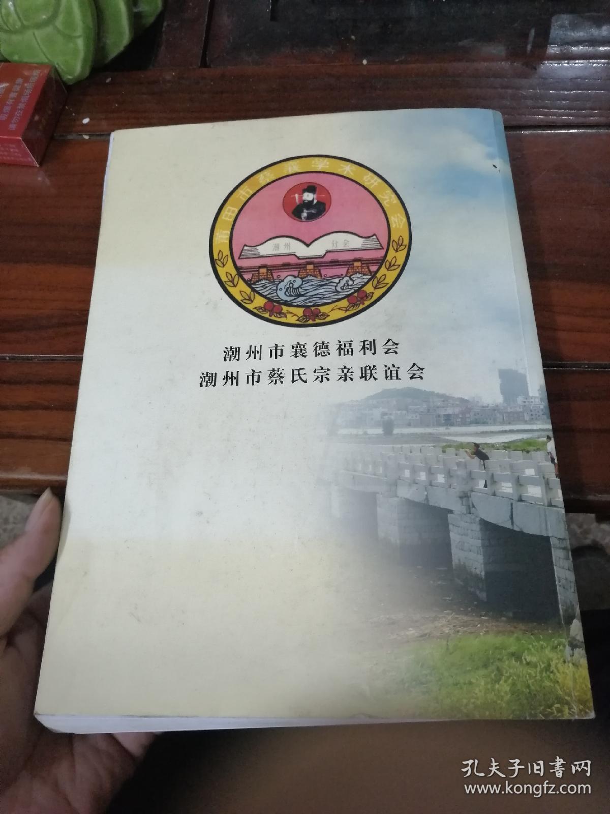 潮州蔡氏文化专刊