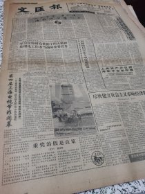 【报纸】 文汇报 1992.11.13【全1-8版】.... ..