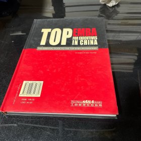 顶尖EMBA课程指南:高层经理人选择EMBA课程必读:[中英文本]:the essential guide to the top EMBA programmes