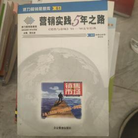 营销实践5年之路