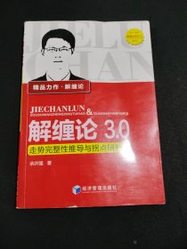 解缠论3.0走势完整性推导与拐点研判法