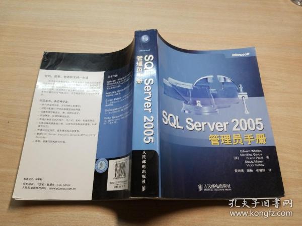 SQL Server 2005管理员手册
