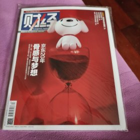 《财经》2023年第13期总第668期（全新未开封）