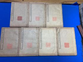 民国故宫博物院委托商务印书馆景印宛委别藏绛云楼藏本《分门纂类唐歌诗残本》七册全