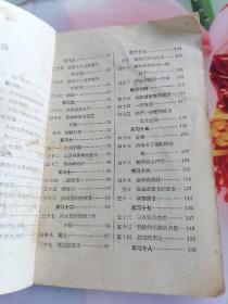 干部职工识字课本第三册