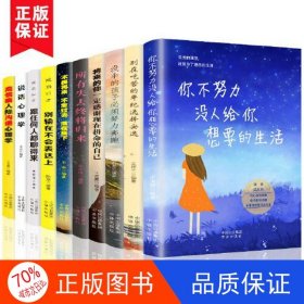 正版圖書別在吃苦的年紀選擇安逸梁慶偉中譯出版社（原中國對外翻譯出版公司）9787500161486