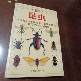 昆虫：全世界550多种昆虫、蜘蛛和陆生节肢动物的彩色图鉴