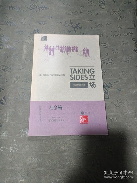 立场——辩证思维训练：社会篇（第17版）（Takng Sides系列）