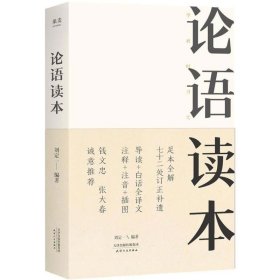 論語讀本