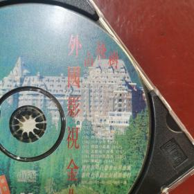 外国影视金曲CD