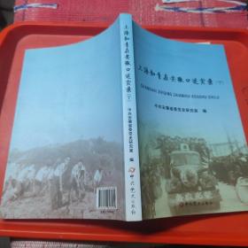 上海知青在安徽口述实录. 下