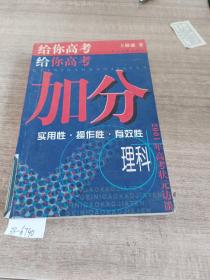 给你高考加分:2001年理科高考状元访谈