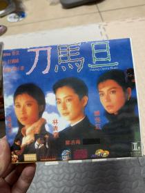 刀马旦 VCD