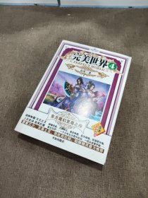 完美世界4