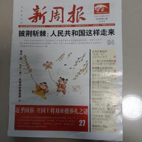 新周报  2019年第12期