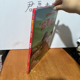 鸡毛信