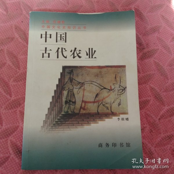 中国古代农业