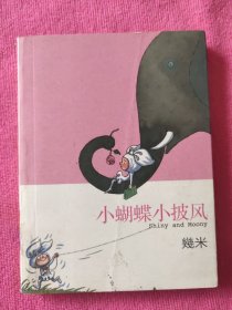 小蝴蝶小披风