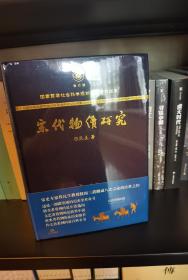 宋代物价研究（这是一部殿堂级的历史学术奇书，堪称宋代物价百科全书）