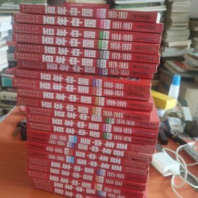 百年中国图文典藏版（23本少一本）
