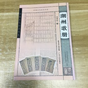 潮州歌册