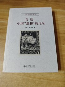 鲁迅：中国“温和”的尼采