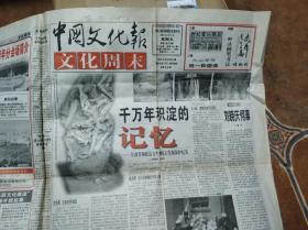 《中国文化报 文化周末》 1999年5月7日