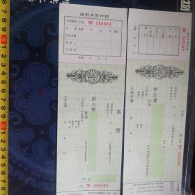 台湾商用本票，票面印有中华民国，用新台币作为货币标识，中间有工商标志，未使用空表，横版，竖版，共两张