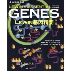 【现货速发】LEWIN基因精要Jocelyn E.Krebs科学出版社