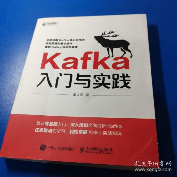 Kafka入门与实践