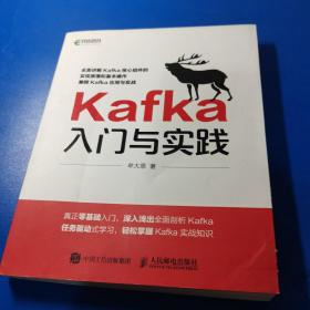 Kafka入门与实践