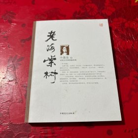 老海棠树（含原书全新光盘）