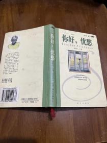 你好，忧愁（海天译丛，收录萨冈两部经典代表作《你好，忧愁》、《一个月后，一年之后》！小32开软精装，[法]弗朗索瓦丝·萨冈 著  管筱明 金龙格 译）