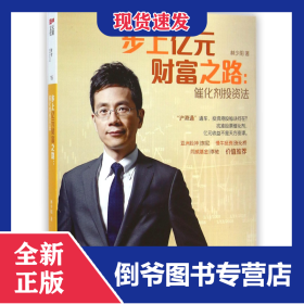 步上亿元财富之路--催化剂投资法