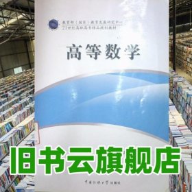 高等数学 艾益民 中国传媒大学出版社