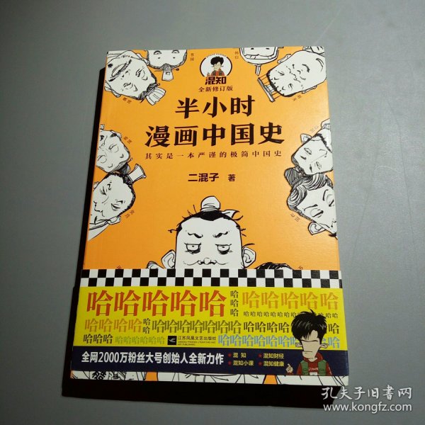 半小时漫画中国史