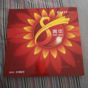 2010年册（票张全带张光碟）