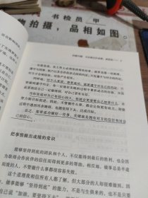 做事的常识：事情一来，马上就知道怎么做，有画线 字迹