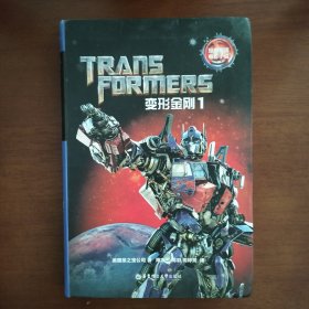 经典双语电影小说·变形金刚1 Transformers