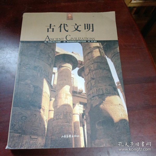 古代文明