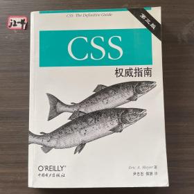 CSS权威指南（第三版）