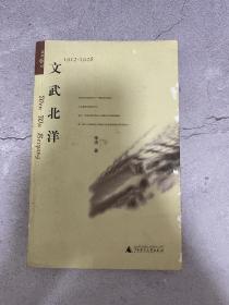1912-1928:文武北洋