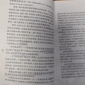 投资革命：源自象牙塔的华尔街理论（内有划线，笔记，水印，介意勿拍）