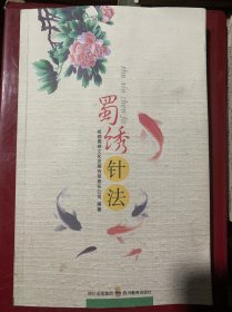 蜀绣针法（A顶）