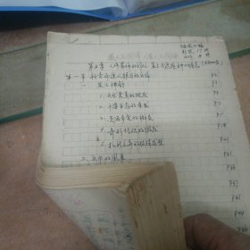 中南民族学院邵树清手稿:人体装饰的部位～显示与遮掩种种媚态【没落款】