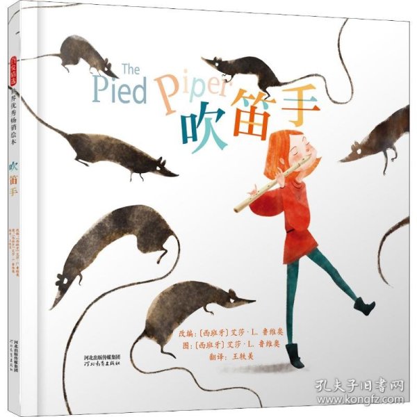 吹笛手