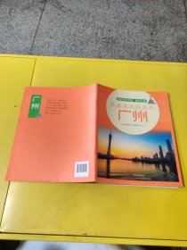 冬季来这找春天：广州（我的家在中国.城市之旅）