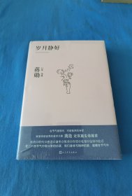 岁月静好：蒋勋的日常功课