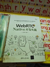 WebRTCNative开发实战